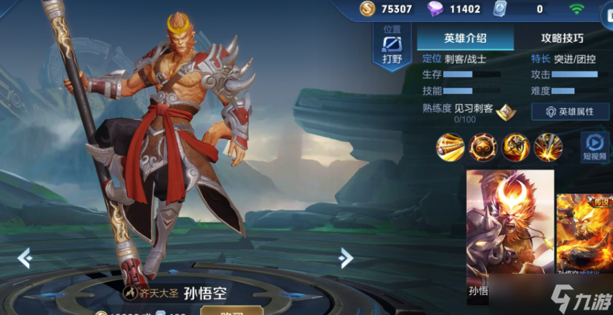 王者荣耀猴子怎么出暴击装截图