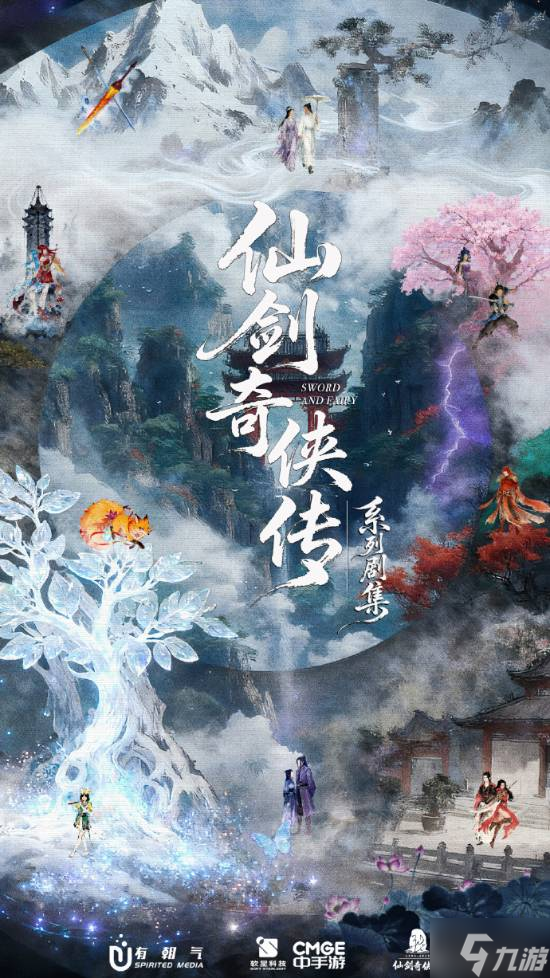 《仙剑三梦千年》12月开机!下部长剧女主是外星来客?