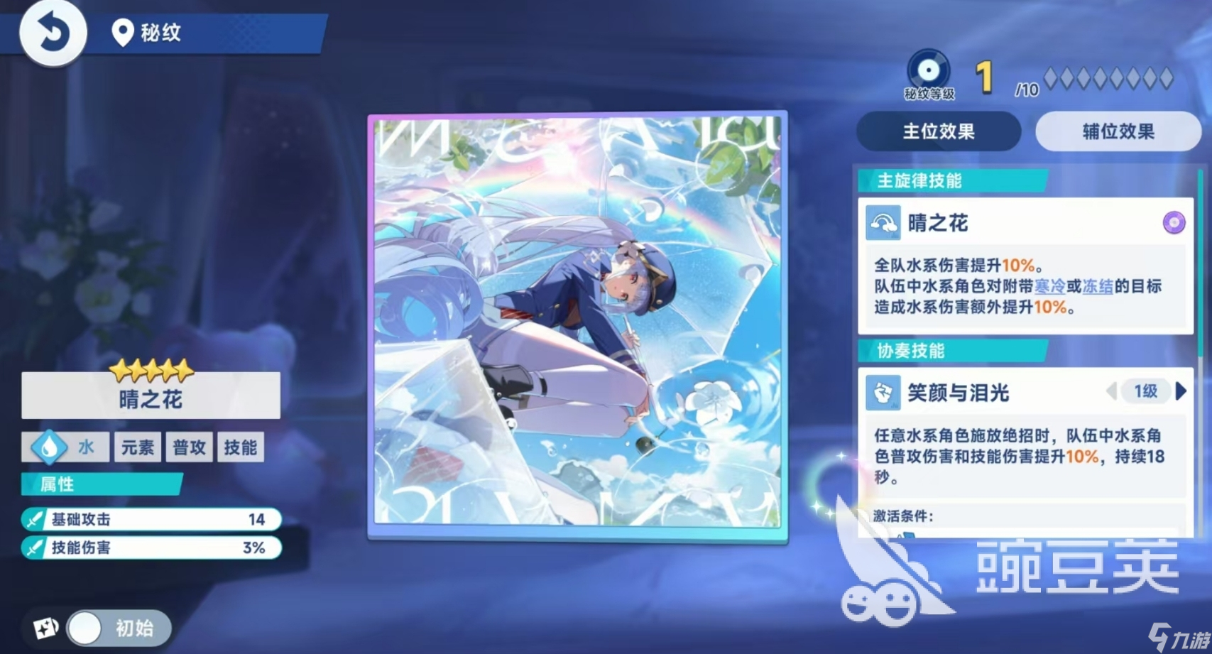 星塔旅人水队阵容推荐 星塔旅人水队怎么组