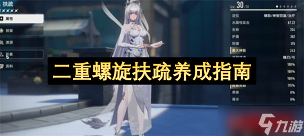 二重螺旋扶疏养成指南