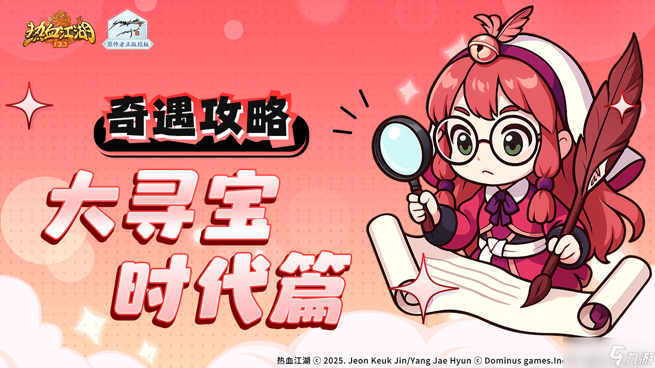 熱血江湖歸來神武門奇遇任務怎么做大尋寶時代篇