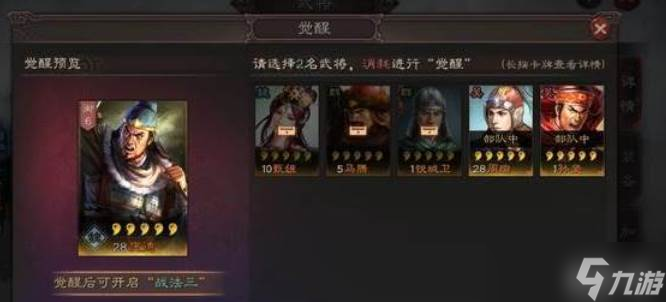 三国志战略版觉醒宝石玩法