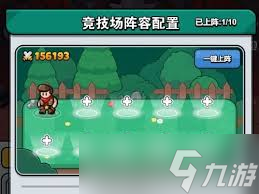 百炼英雄竞技场如何搭配阵容