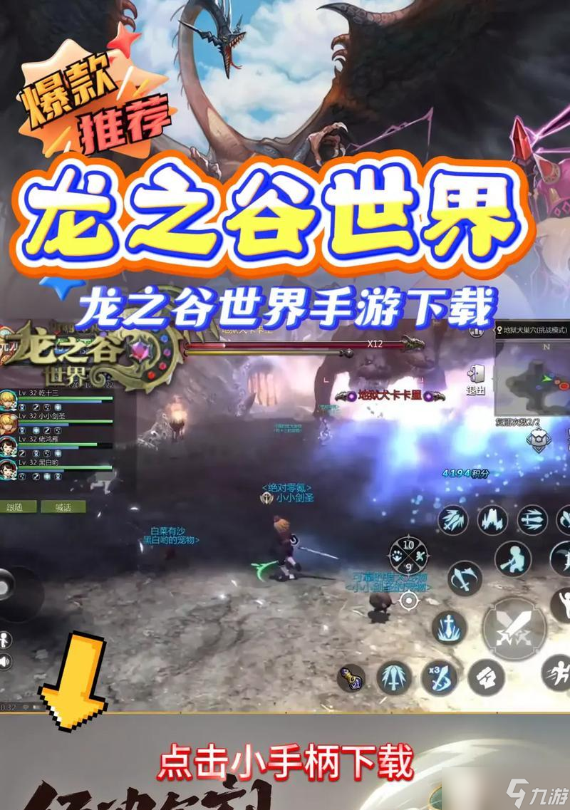 龙之谷手游全新版本更新抢先看 全新玩法带你体验炫酷冒险之旅 