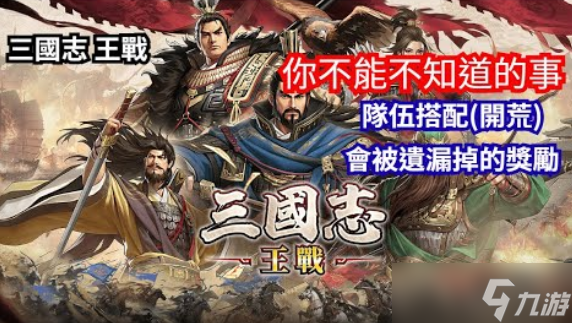 战争策略新作《三国志:王战》正式上线 多重福利活动开启