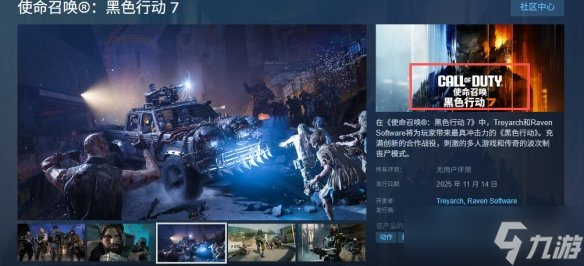 《使命召唤黑色行动7》英文名介绍