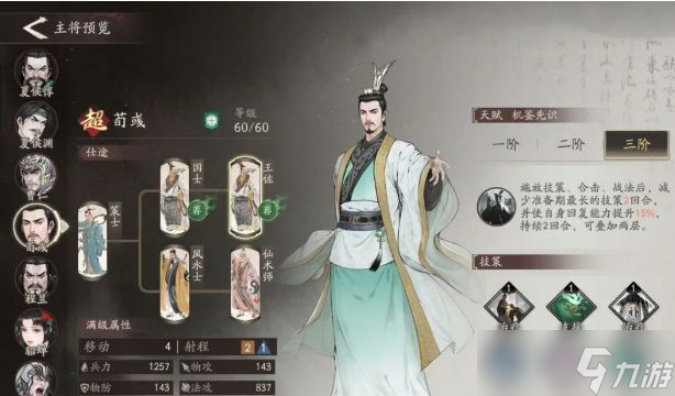 《三国望神州》司马懿阵容搭配攻略