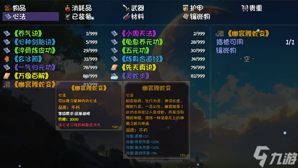 大千世界2最强心法幽寰螣蛇变获取攻略