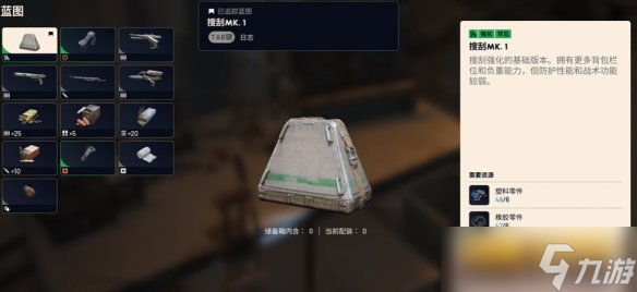 《ARC Raiders》物品追蹤方法