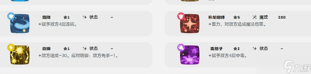 洛克王国世界奇梦咪技能说明