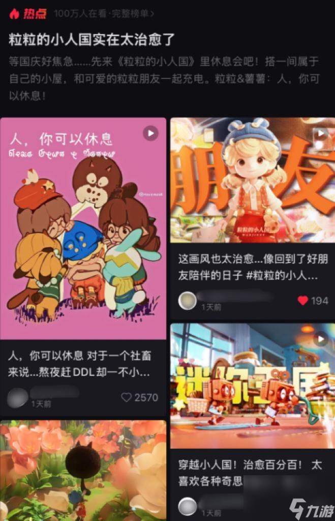 小人国热潮席卷全球,腾讯新作首爆即霸榜