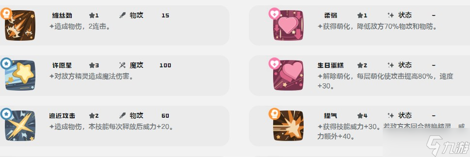 洛克王国世界奇梦咪技能说明