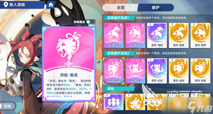 星塔旅人赤霞天赋解析 星塔旅人赤霞天赋怎么选