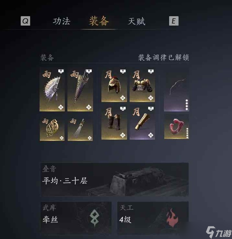 燕云十六声武学培养攻略 玉霖双修玩家心法培养分享