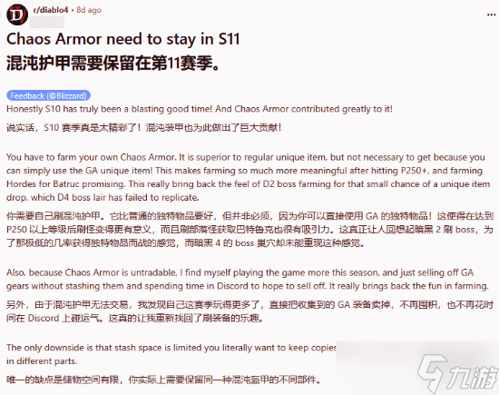 《暗黑4》玩家发帖请愿：为了玩家体验别移除混沌防具