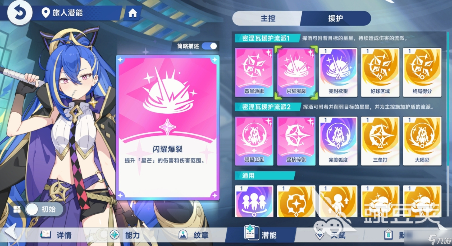 星塔旅人密涅瓦强度分析 星塔旅人密涅瓦强度怎么样