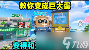 蛋仔派對中蛋仔怎么變大