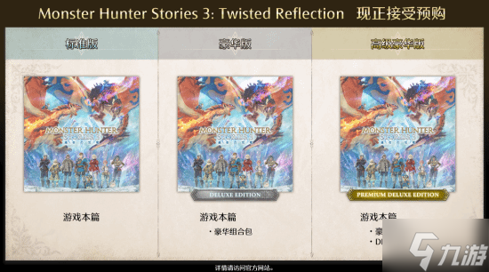 浮岳龙回归!《怪物猎人物语3》新预告:预购送公主服装