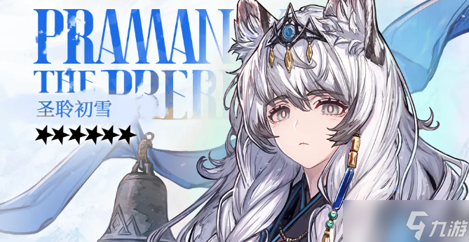 明日方舟6.5圣聆初雪值得抽吗 