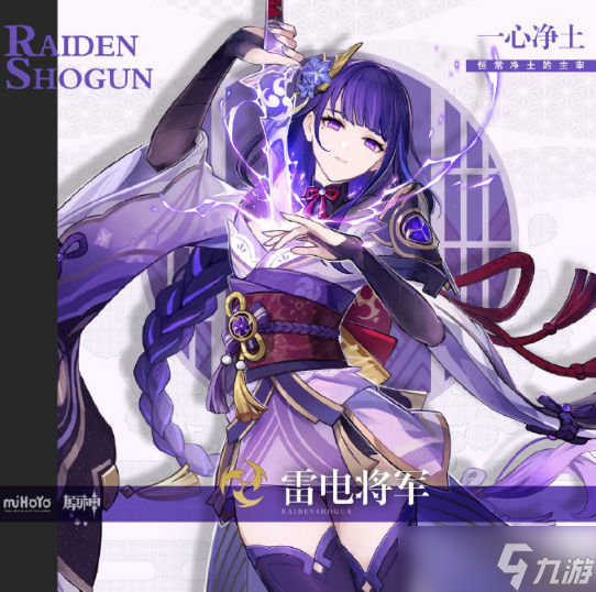 原神雷電將軍圣遺物搭配 原神3.3雷電將軍(0命)圣遺物搭配推薦