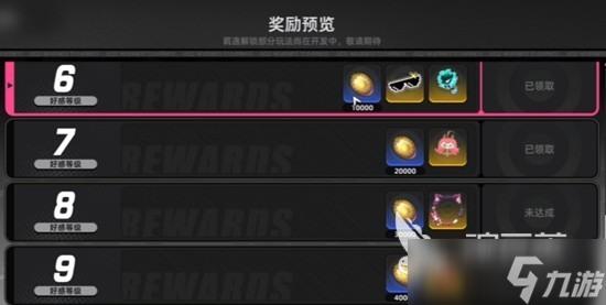 异环好感度提升的方法有哪些 异环怎么提升好感度