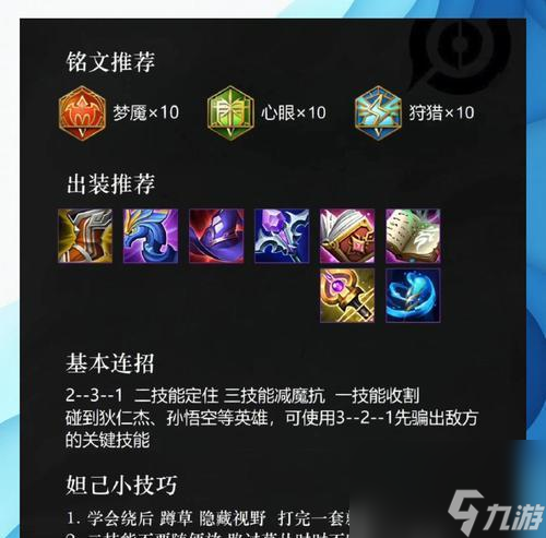 《王者荣耀》攻略（打造不可战胜的妲己）