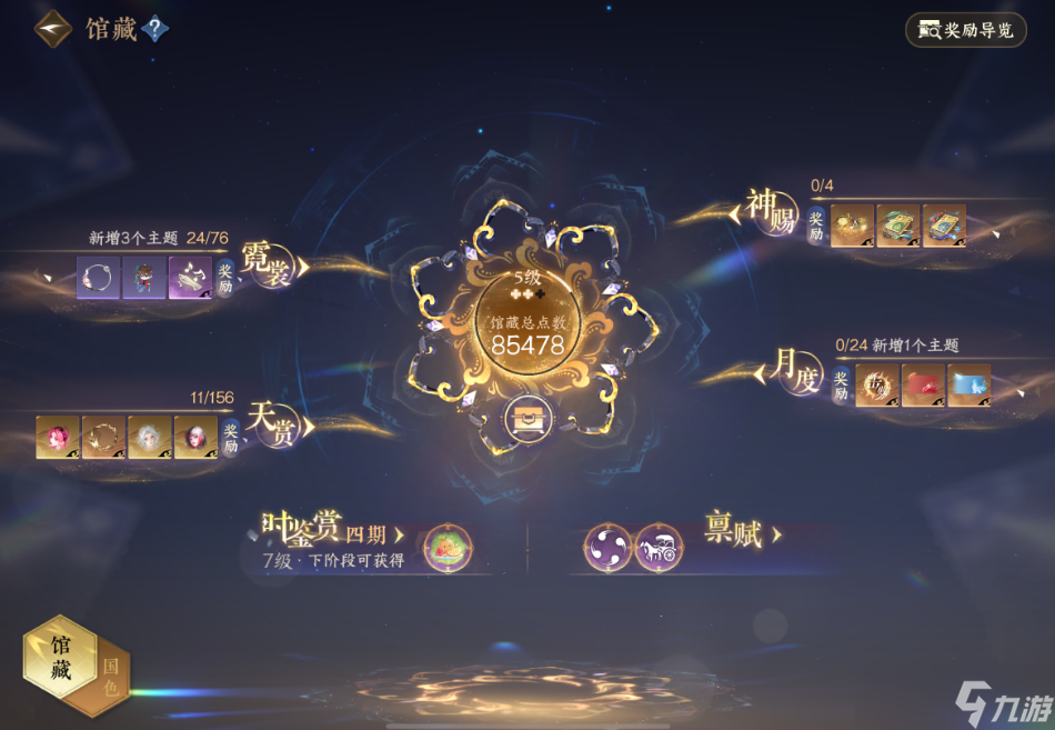 逆水寒手游馆藏点数有什么用