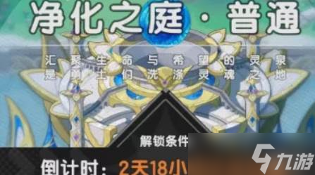 杖剑传说新副本净化之庭