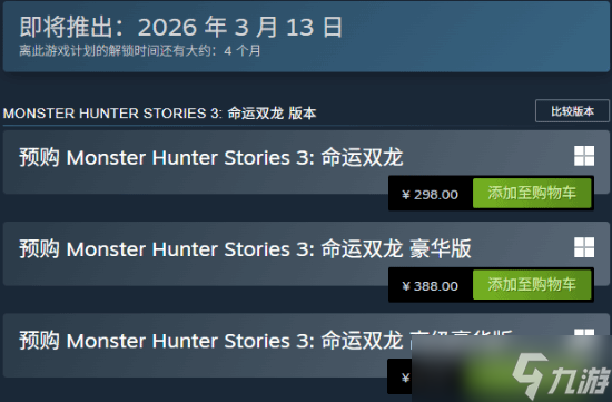 國區(qū)298元全球最低!《怪物獵人物語3》預(yù)購宣傳片公布截圖