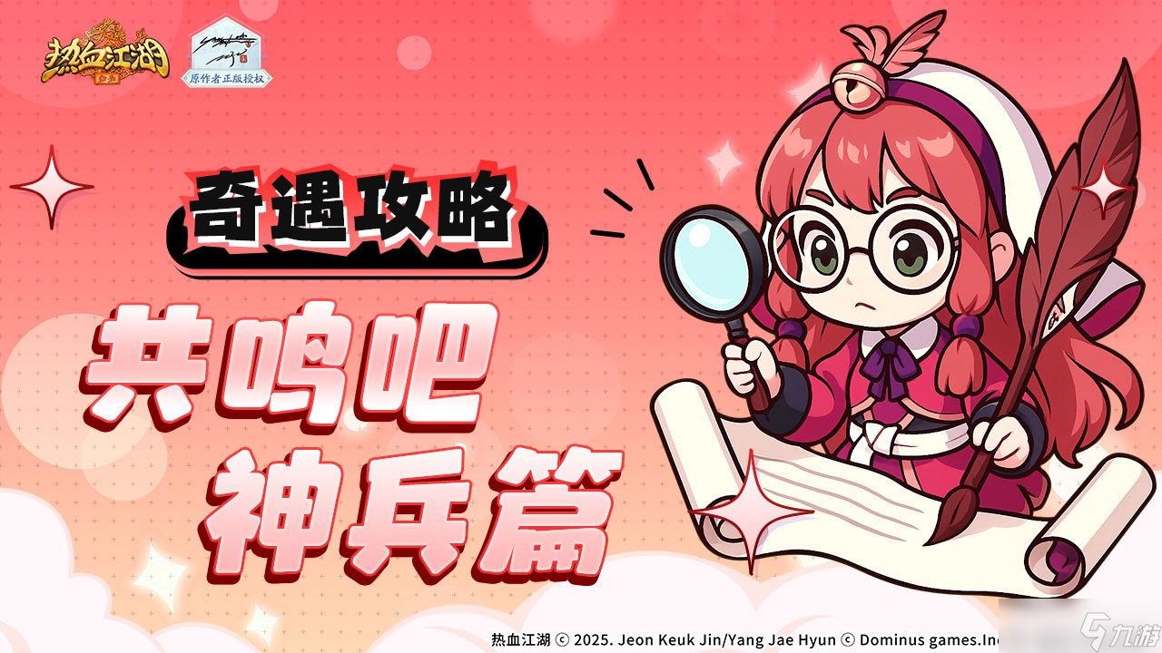 热血江湖归来虎穴谷奇遇任务怎么做共鸣吧神兵篇截图