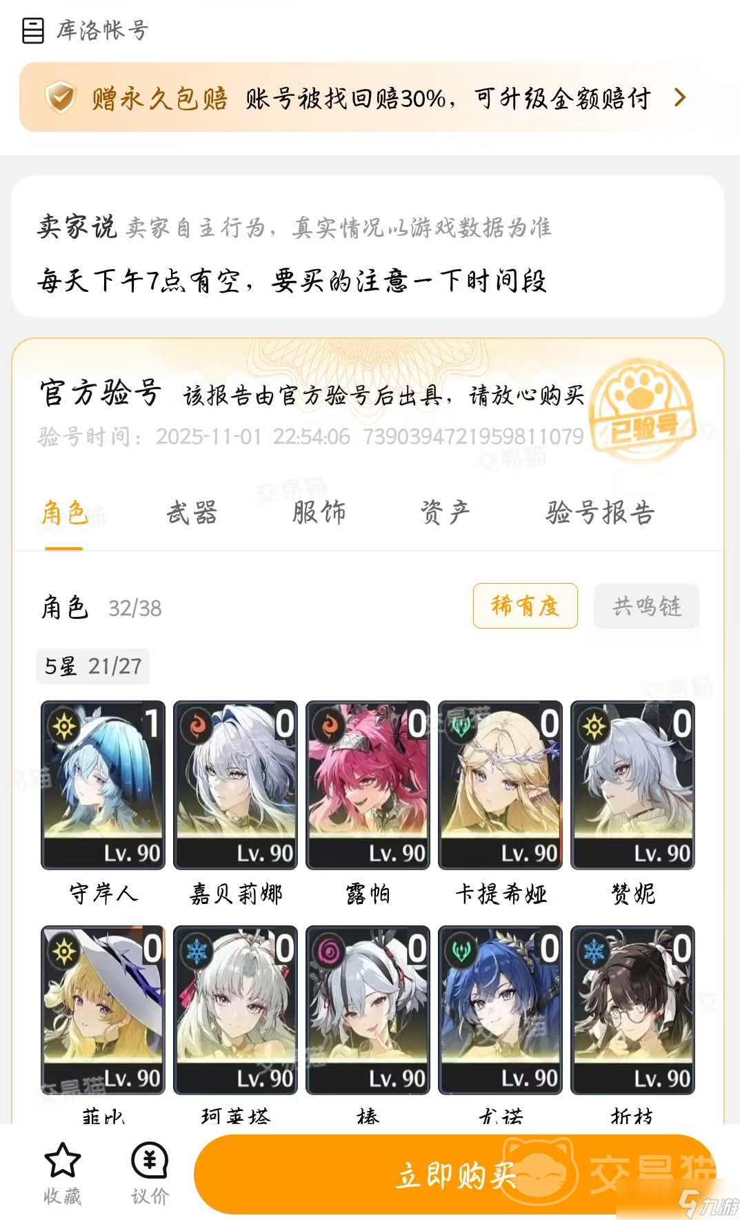 鸣潮卖号在哪卖 靠谱的鸣潮卖号平台有吗