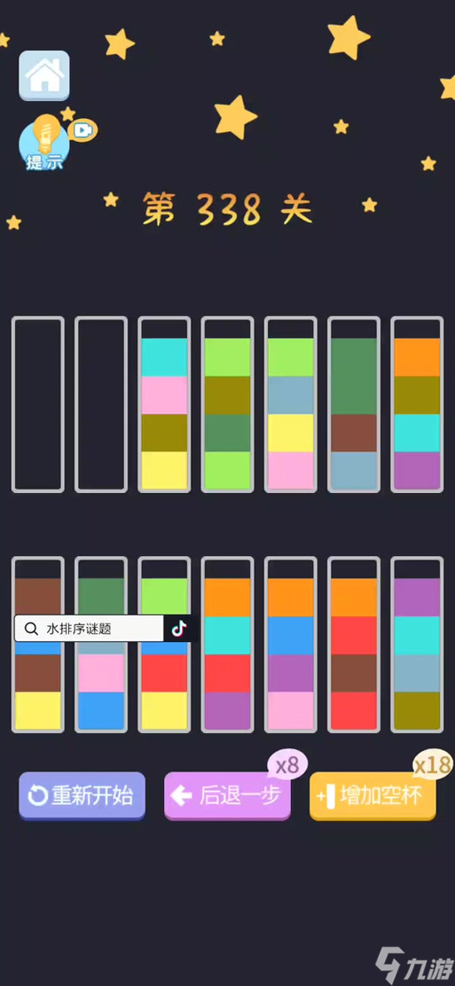 水排序游戲攻略41,水排序謎題72關(guān)怎么過 