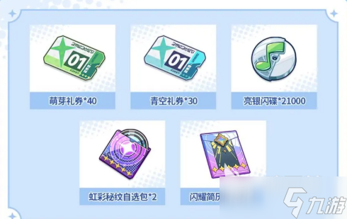 星塔旅人预约奖励介绍 星塔旅人预约奖励有什么