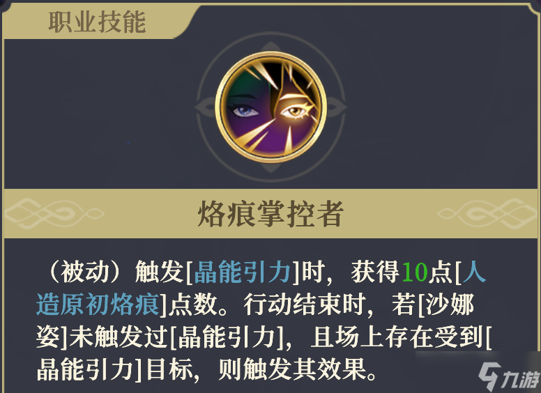 鈴蘭之劍：為這和平的世界烙痕掌控者 | 沙娜姿【角色攻略】