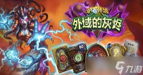 炉石传说佣兵战纪平民与兽人阵容详解 玩法与搭配技巧