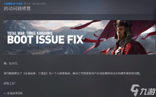 世嘉游戲《全面戰(zhàn)爭(zhēng) 三國(guó)》被破解后緊急更新D加密 黑客 小丑行為