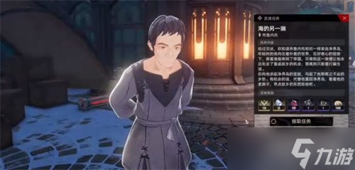 二重螺旋海的另一端任務(wù)怎么完成 海的另一端任務(wù)流程攻略