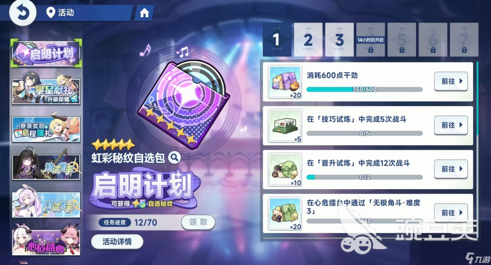 星塔旅人启明计划怎么完成 星塔旅人启明计划玩法攻略