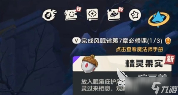 洛克王国世界大耳帽兜果实刷新位置介绍 洛克王国世界果实刷新位置在哪