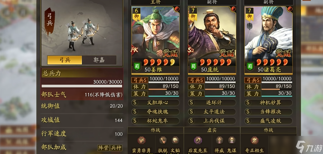 三国志战略版蜀国怎么配两队