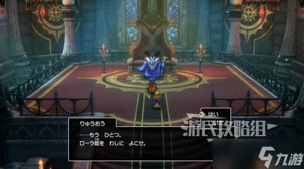 《勇者斗恶龙1重制版》带萝拉公主打最终BOSS有什么条件-怎样带着公主打最终BOSS