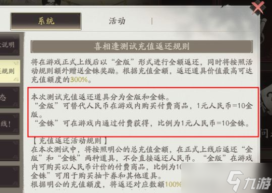 《三国望神州》金铢返还规则介绍