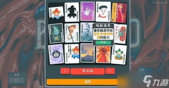 小丑牌最强卡组