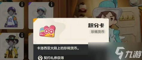 洛克王国世界服装积分卡怎么使用