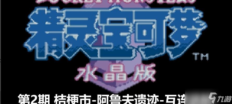 口袋妖怪液體水晶智慧洞穴的進(jìn)入方式是什么？需要哪些道具？