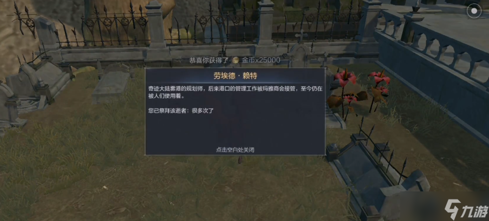 全民奇跡2縝密頭腦任務(wù)在哪里