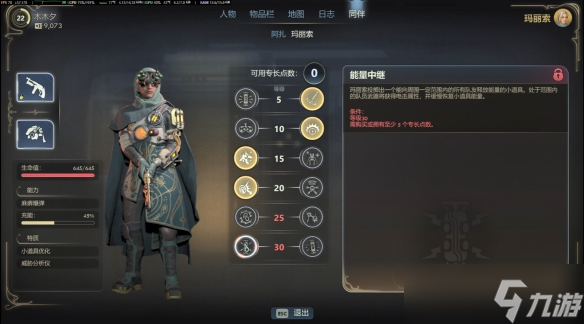 《天外世界2》能耗大戶缺陷觸發(fā)條件