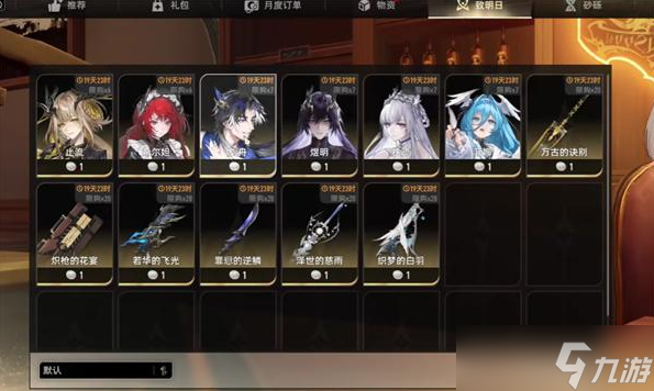 二重螺旋角色时装如何获取-角色时装获得方式