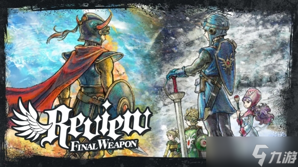 《勇者斗恶龙1 2重制版》通关时长 最快也要40小时 