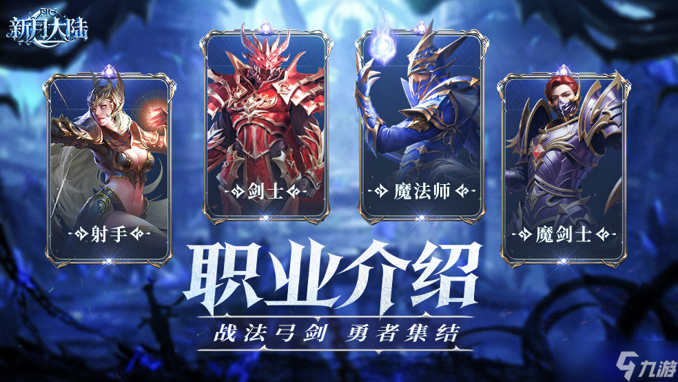 新月大陸職業(yè)介紹劍士篇